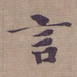 言