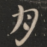 月