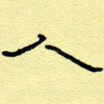 人