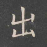 出