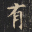 有
