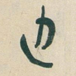 边