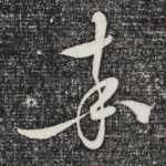率