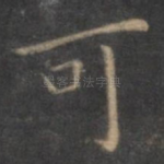 可