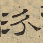 汾
