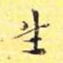 生