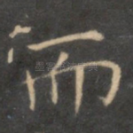 而