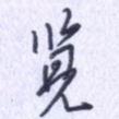 览