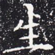 生