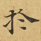 于