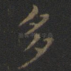 多