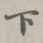 下