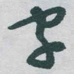 字