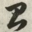 台
