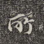 所