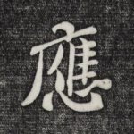 应