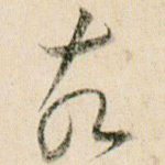 故