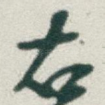 右