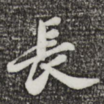 长