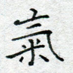 气