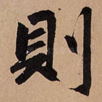 则