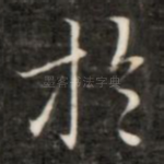 于