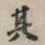 其
