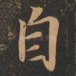 自