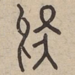 於