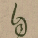自