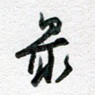 最