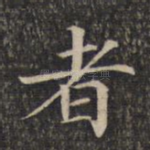 者