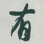 有