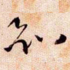 知
