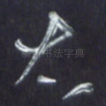 右