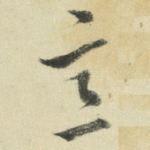 意