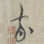 家