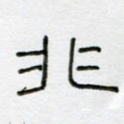 非