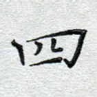 四