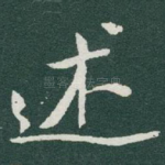 述