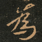 為