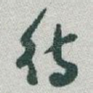 待