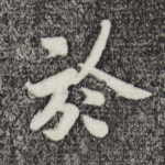 于