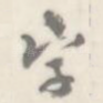 字