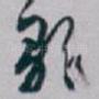 歌