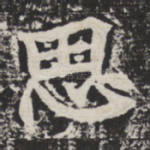 思