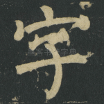 字