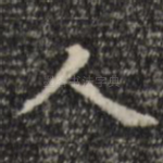 人
