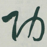 功