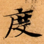 度